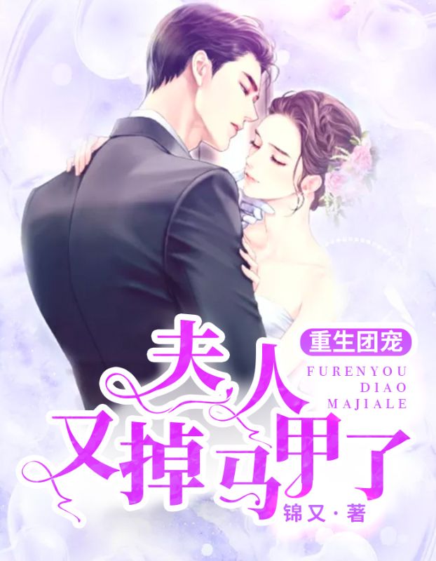 重生团宠:夫人又掉马甲了