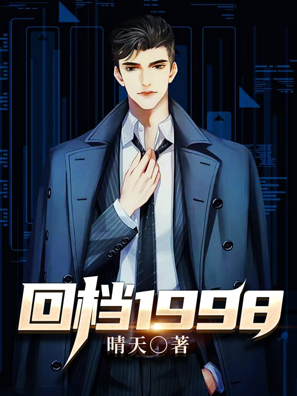 回檔1998