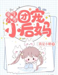 重生六零:团宠小后妈