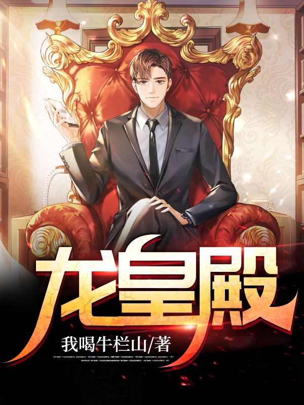 龙皇殿