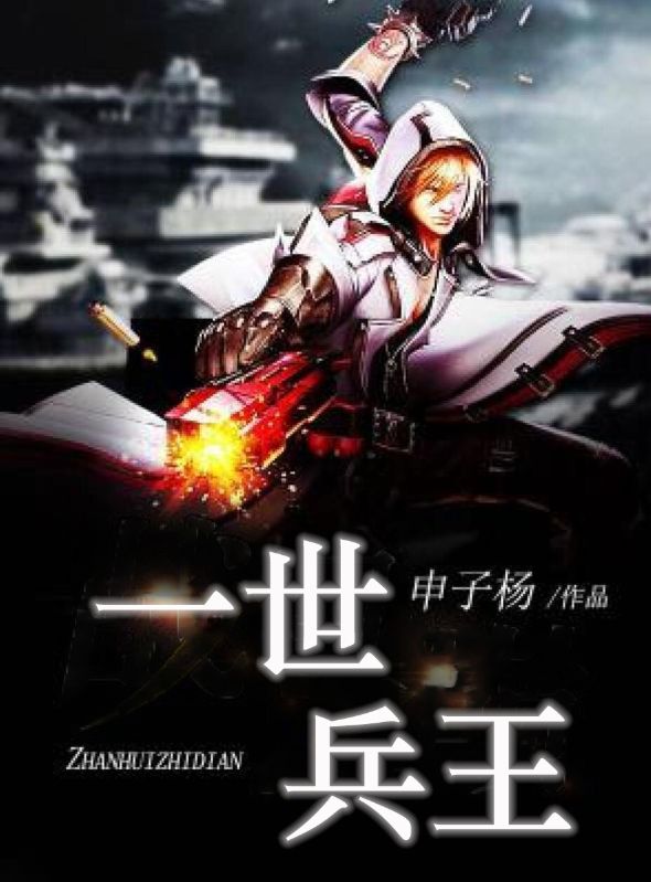 一世兵王