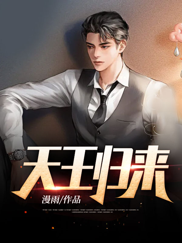 绝代天王