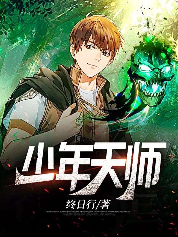 狂龙天师