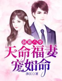 制霸八零:天命福妻宠如命