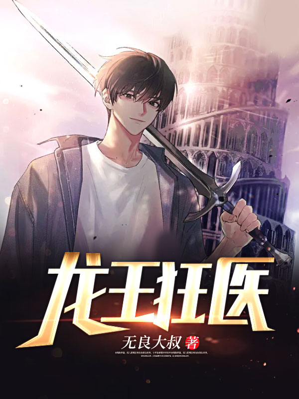 龙王狂少