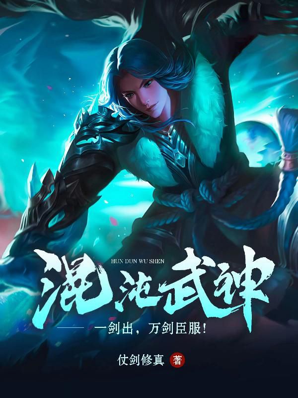 混沌武神
