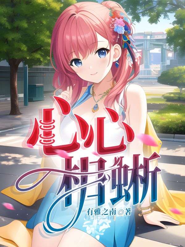 心心相蜥