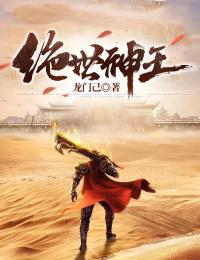 绝世神王