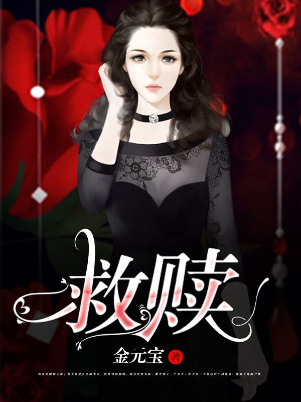 救贖