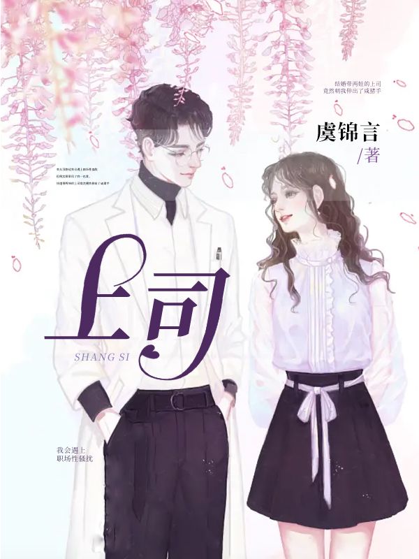 上司