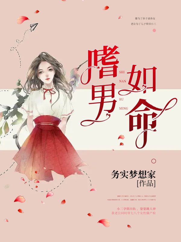 嗜男如命