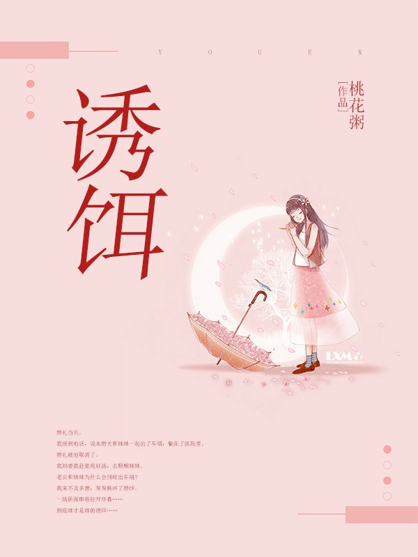 誘餌
