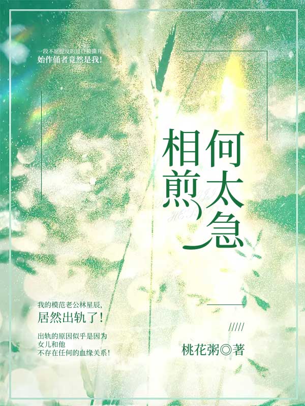 相煎何太急