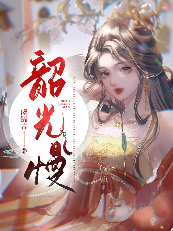 韶光慢