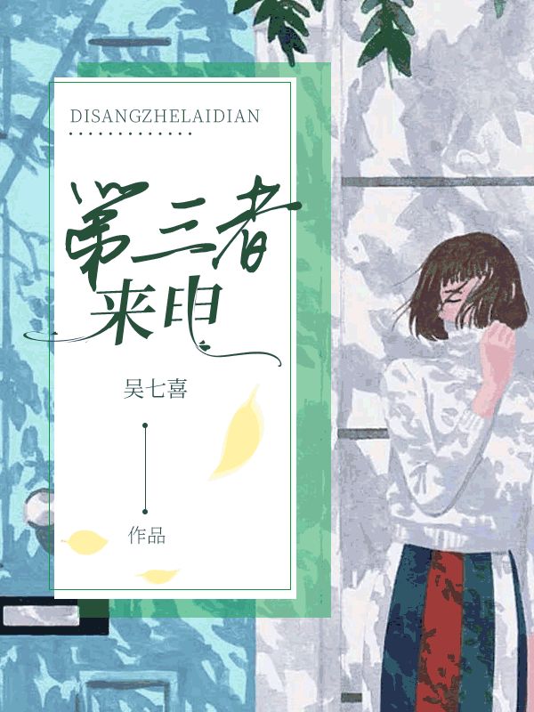 第三者来电