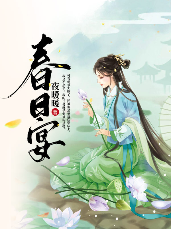 春日宴