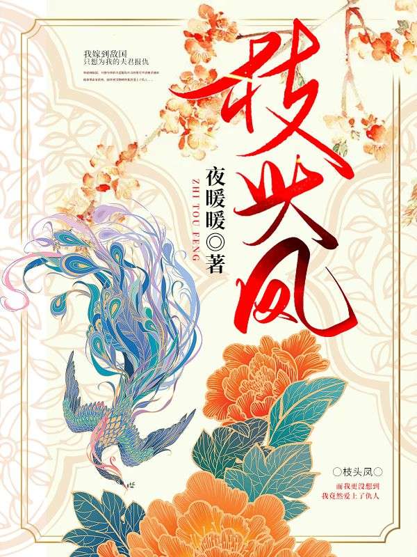 枝头凤