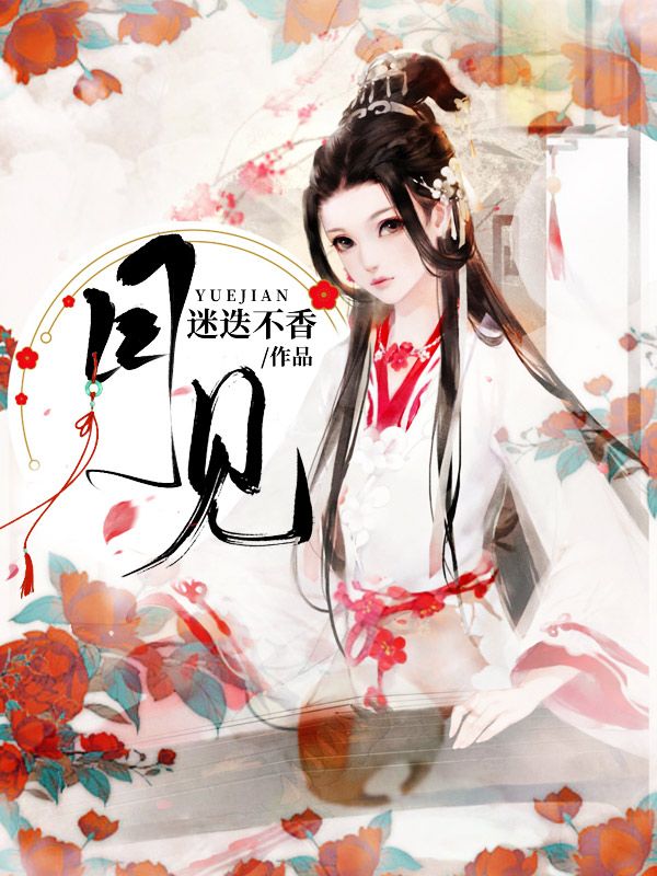月见