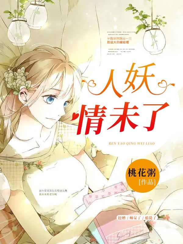 人妖情未了