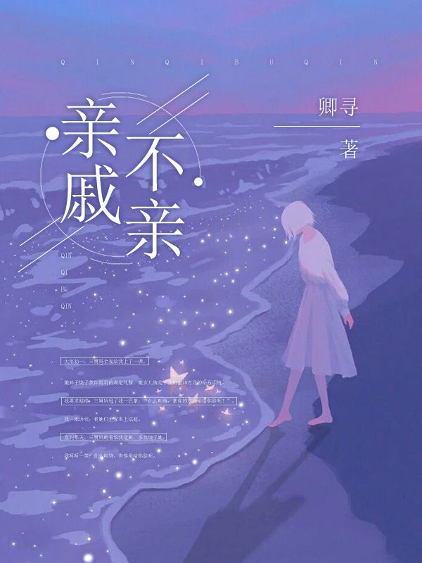 親戚不親