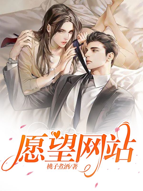 愿望网站