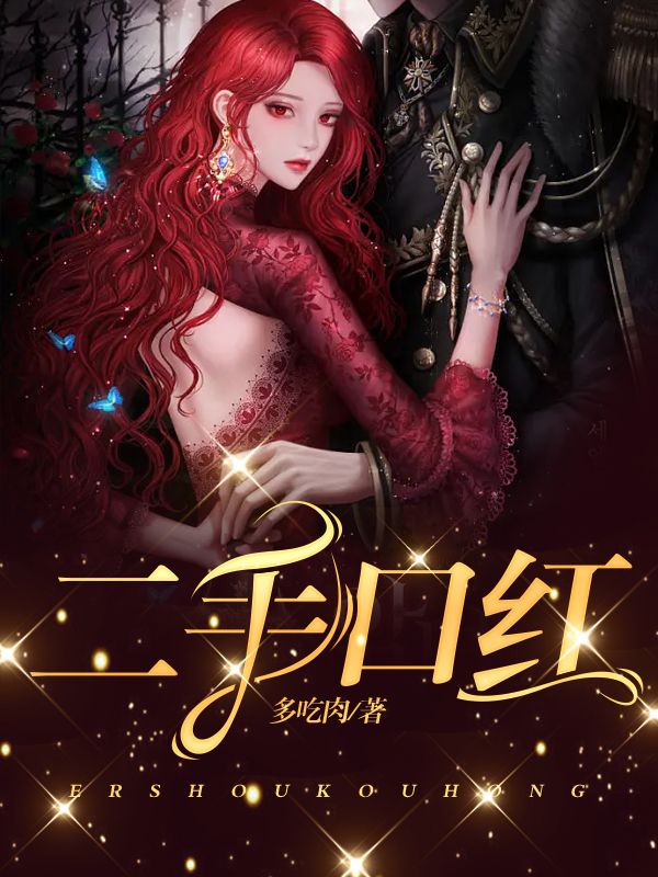 二手口红
