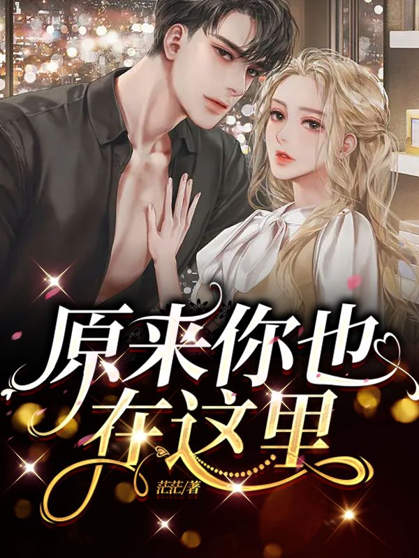 原来你也在这里