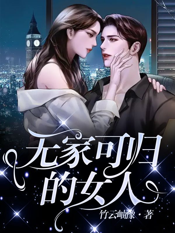 无家可归的女人