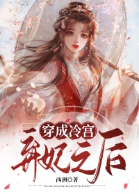 穿成冷宫弃妃之后