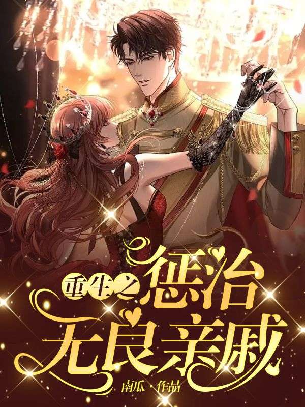 重生之惩治无良亲戚