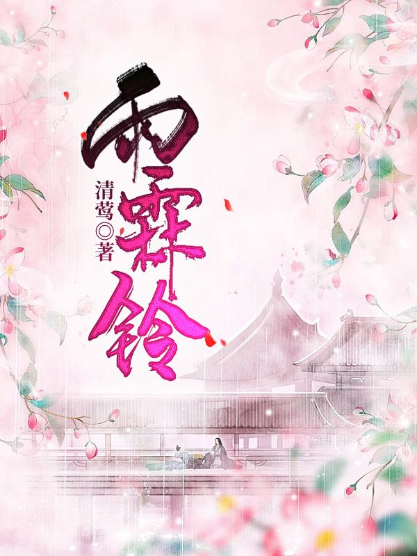 雨霖铃