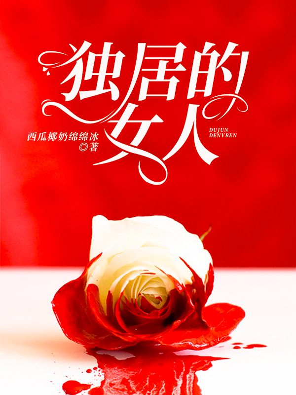 被视奸的朋友圈