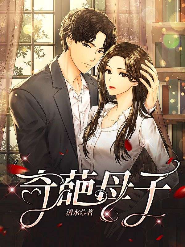 奇葩母子