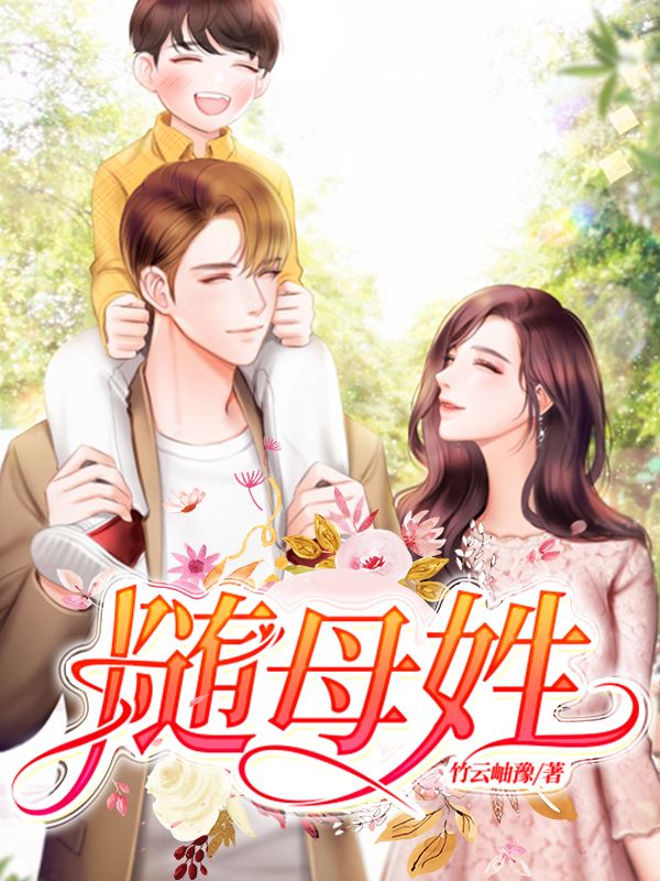 随母姓