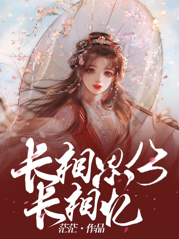 长相思兮长相忆