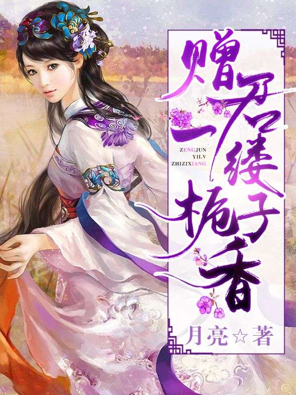 赠君一缕栀子香