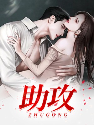 助攻