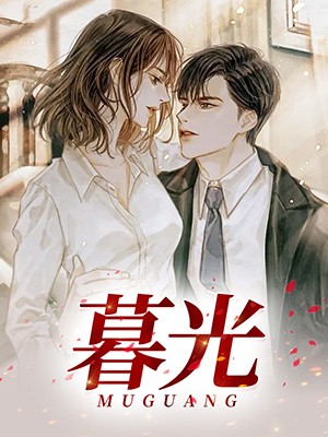 暮光