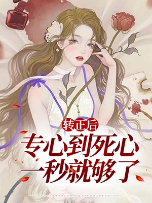 专心到死心，一秒就够了