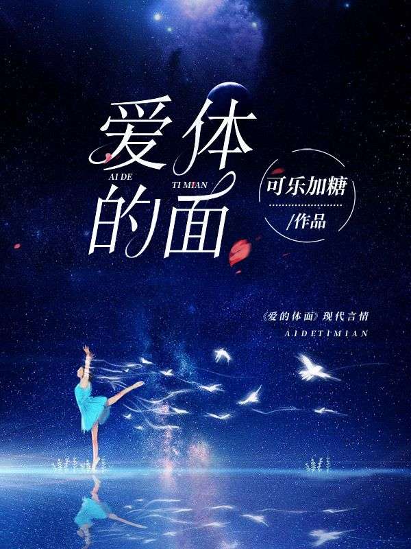 爱的体面