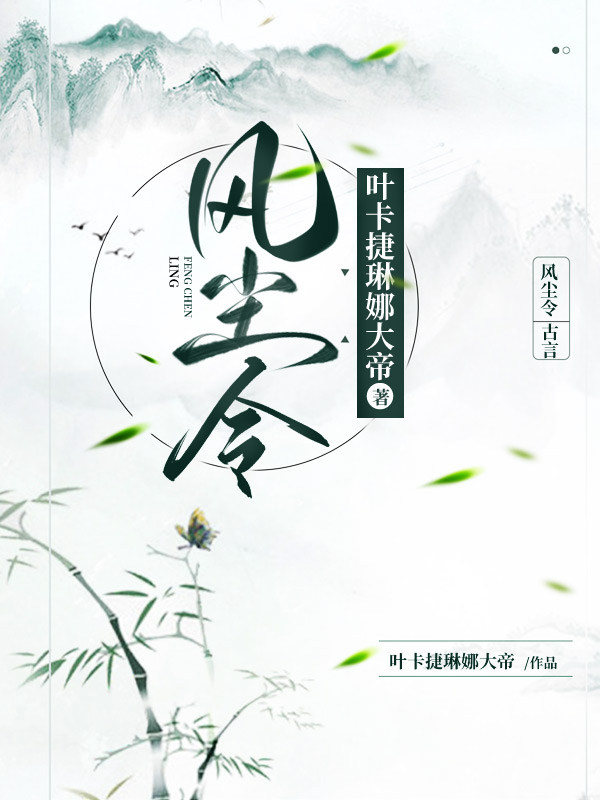 风尘令