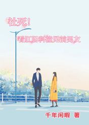 社死!看肛腸科撞見前男友