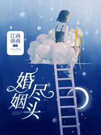 婚姻盡頭