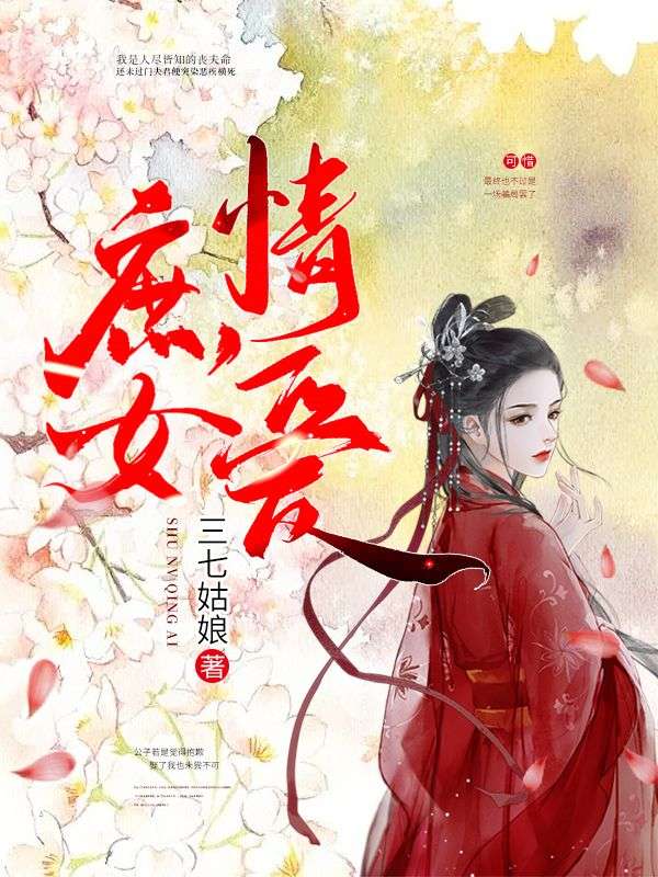 庶女情爱