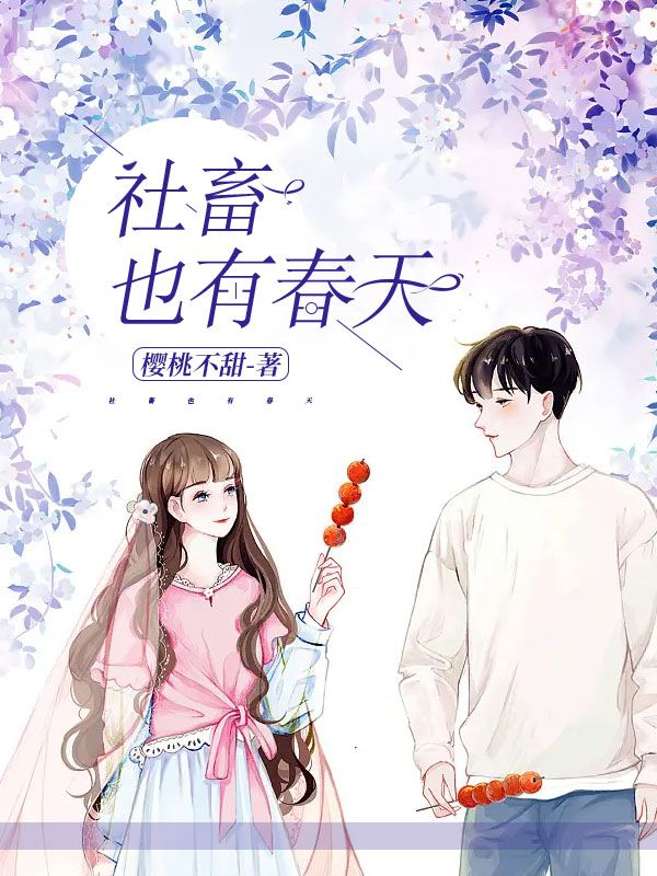 社畜也有春天