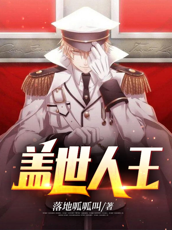 嬌妻兇猛:女戰(zhàn)神求著嫁給我