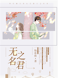 无名之君