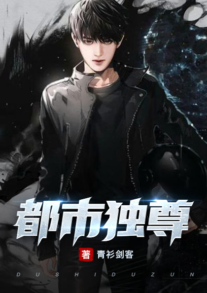都市独尊