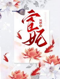宦妃
