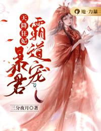 天降狂妃:暴君霸道寵